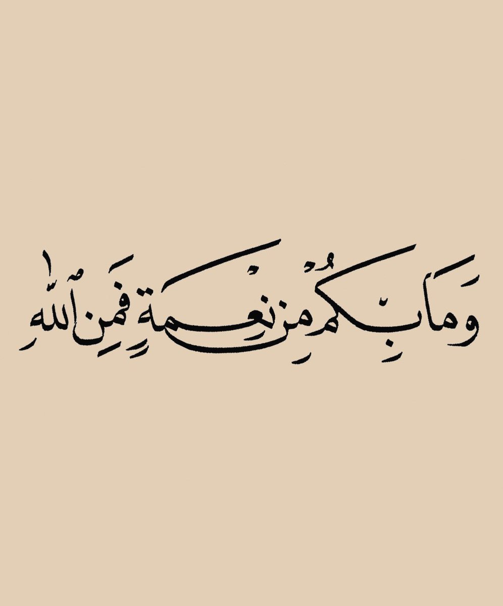 wa3ez_'s tweet photo. الحمدُ للهِ علىٰ كلِّ نِعْمةٍ اعْتدنا وجودَها فَنَسينا شُكْرها .. https://t.co/lCQZ3pGE2w