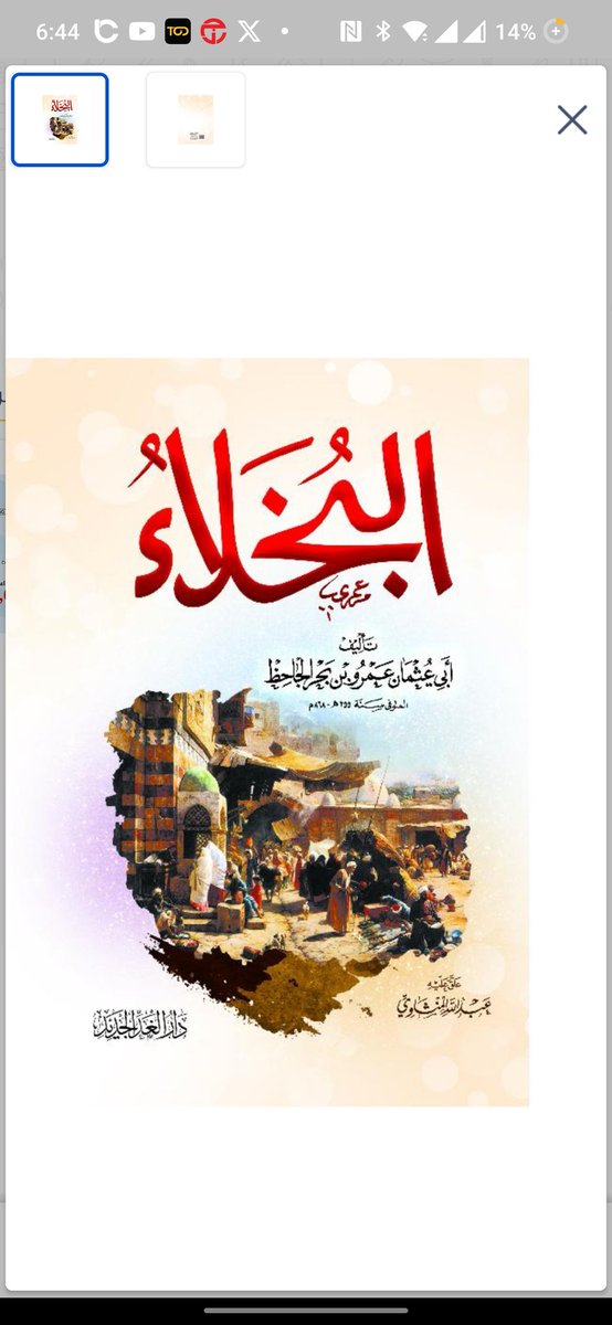Saud9879i's tweet photo. كتاب جميل جدا

#البخلاء https://t.co/xA4Hx877re