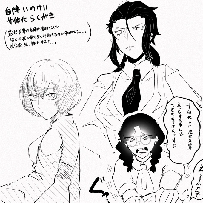 ⚠️自陣いのけい女体化 らくがき
すまん恋也先輩…🙏 