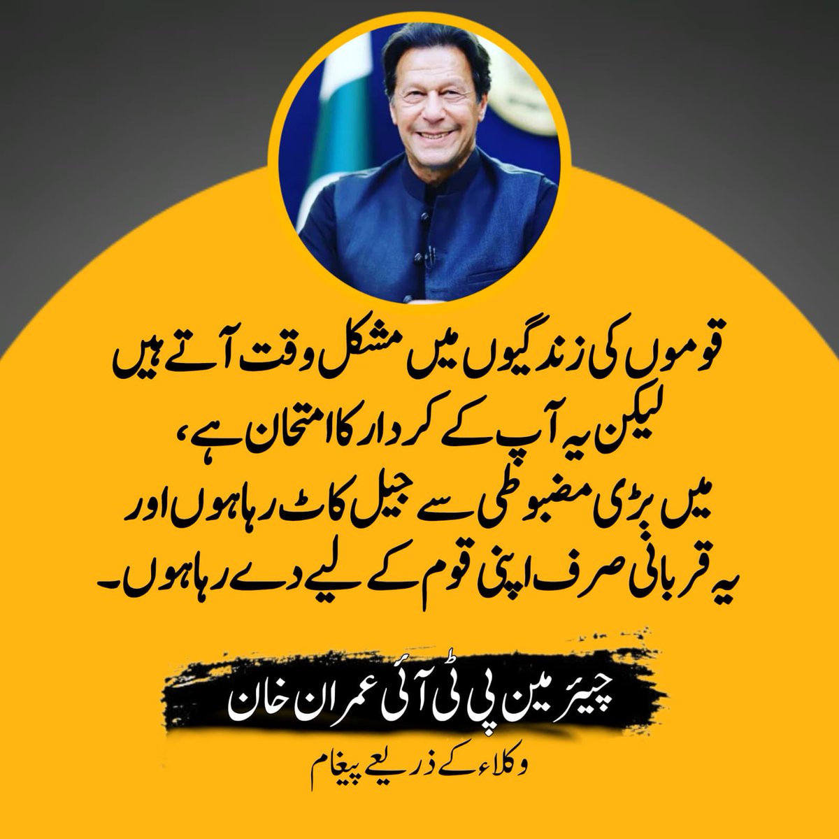 چیئرمین عمران خان کا اٹک جیل سے قوم کے نام اہم پیغام 
#لیڈر_صرف_عمران_خان