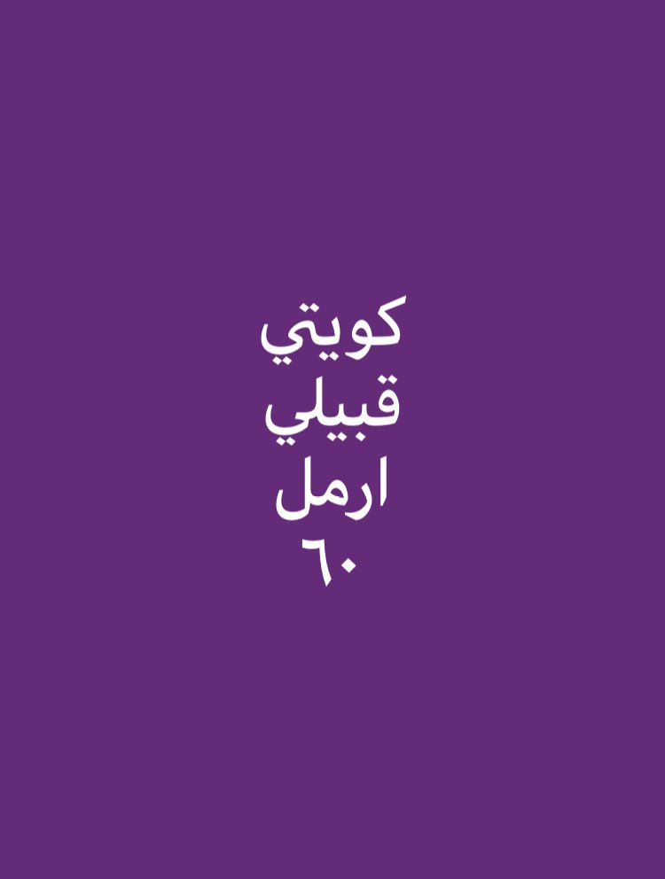خطابة الكويت🇰🇼أم صالح tweet media
