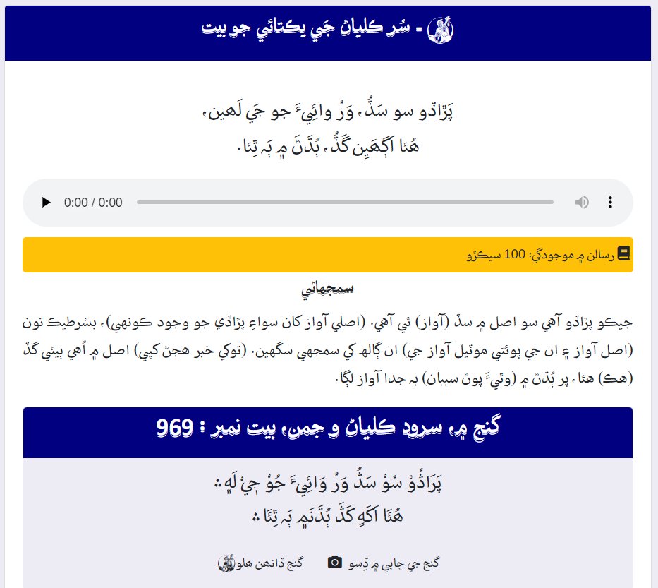 bhittaipedia's tweet photo. ڀٽائي پيڊيا جا ڪجهہ اھم فيچر: (ضرور پڙھجو)
 
1. گنج کان ويندي ھڙني معتبر مرتبن، محقق ۽ شارحن جا ترتيب ڏنل رسالا ٽيڪسٽ جي شڪل ۾ آن لائين رکيا ويا آھن. https://t.co/vRpGclVVHj