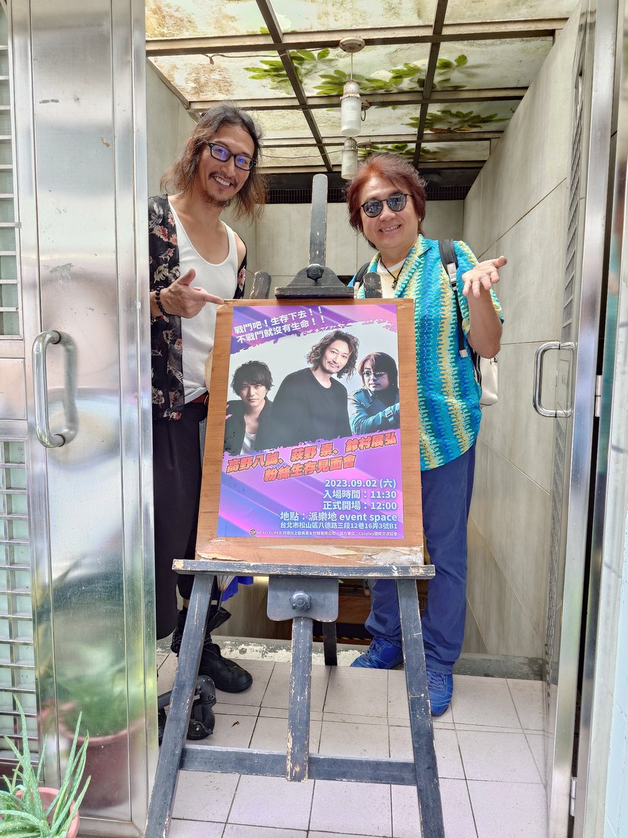 andylin7428's tweet photo. イベントが無事に終わりました、鈴村さん、萩野さん、高野さん、台湾に来てくれましてありがとうございます!!
ファンのみんなも、うちのイベントを参加してくれて、ありがとうございます!
また次のイベントを楽しみに待ってます!
#特撮
#HeLow
#鈴村展弘
#高野八誠
#萩野崇 https://t.co/HpMeo2kbSE