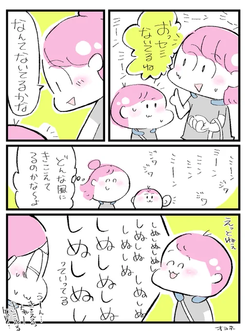 〜夏の記録〜ぷにすけにはセミの鳴き声がこう聞こえてるらしい。子どもの先入観のない新鮮な表現は毎回とても可愛くて楽しくて大好き
#マンガが読めるハッシュタグ 