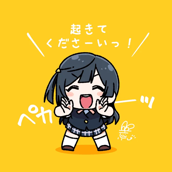 #おはようペカペカせつ菜ちゃん 
