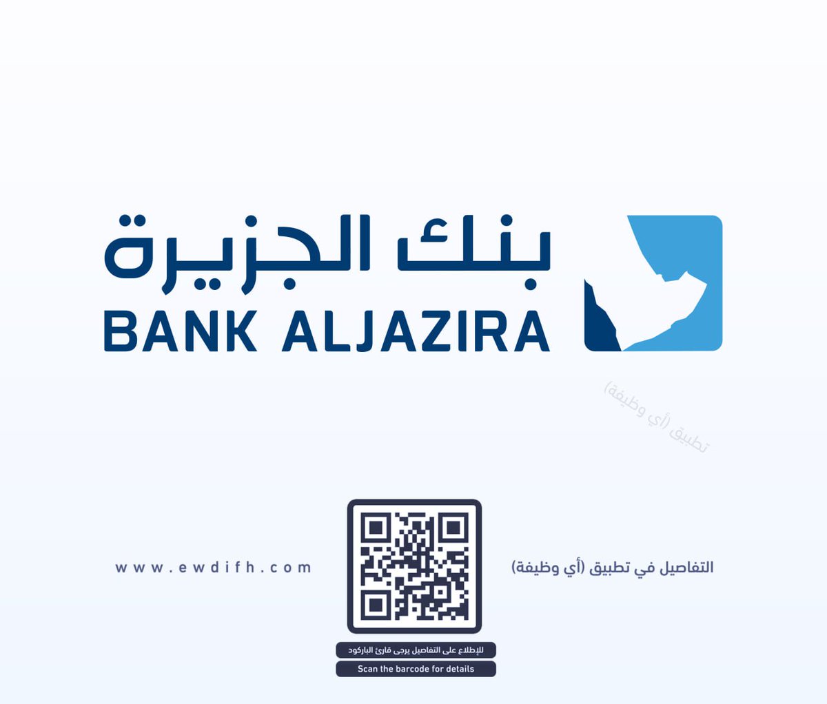 (🔵) وظائف شاغرة في (القطاع البنكي):

▪️ حل شكاوى العملاء في وقت مناسب.
▪️ تدريب فريق المبيعات بشكل دوري.

بنك الجزيرة يعلن #وظائف_شاغرة في مجال (المبيعات) لحملة الشهادة الجامعية بالرياض

تفاصيل: ewdifh.com/jobs/76122