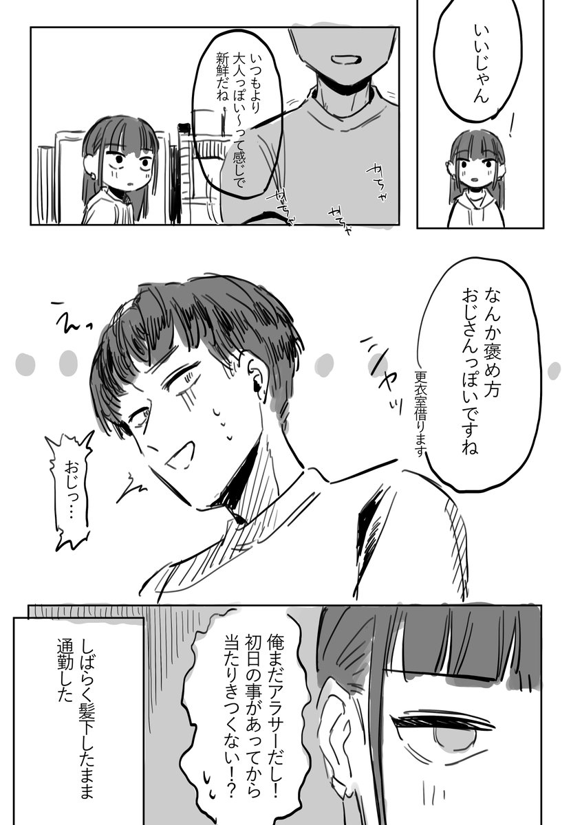 後日談的なやつ 