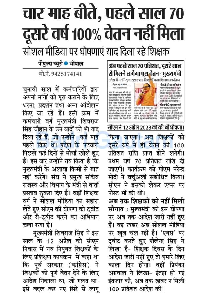 <a href="/NEYU4INDIA/">NEYU || National Educated Youth Union</a> <a href="/ChouhanShivraj/">Shivraj Singh Chouhan</a> <a href="/ZeeMPCG/">Zee MP-Chhattisgarh</a> <a href="/INCMP/">MP Congress</a> #12_अप्रैल_की_घोषणा_पर_अमल_करो 
#100_फीसदी_वेतन_का_आदेश_जारी_करो <a href="/ChouhanShivraj/">Shivraj Singh Chouhan</a> पड़ोसी राज्य ने लागू कर दिया और आपने अभी तक आदेश नहीं लाया क्यों?