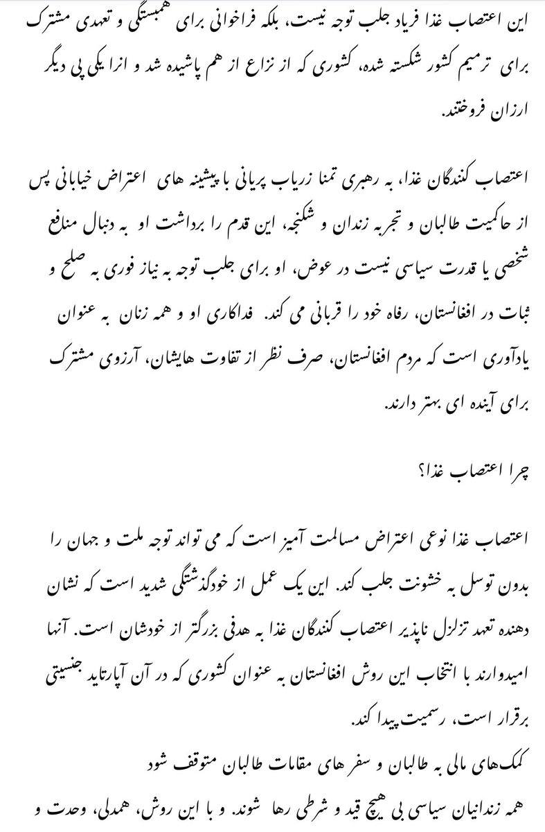 AzarNayera's tweet photo. افغانستان به عنوان کشوری که در آن آپارتايد جنسیتی برقرار است، رسمیت پیدا کند.
 کمک‌های مالی به طالبان و سفر های مقامات طالبان متوقف شود
 همه زندانیان سیاسی بی هیچ قید و شرطی رها  شوند. و با این روش، همدلی، وحدت و تغییر را در میان هموطنان افغان خود برانگیزند.
#hungerstrick https://t.co/ulbzNilYCr