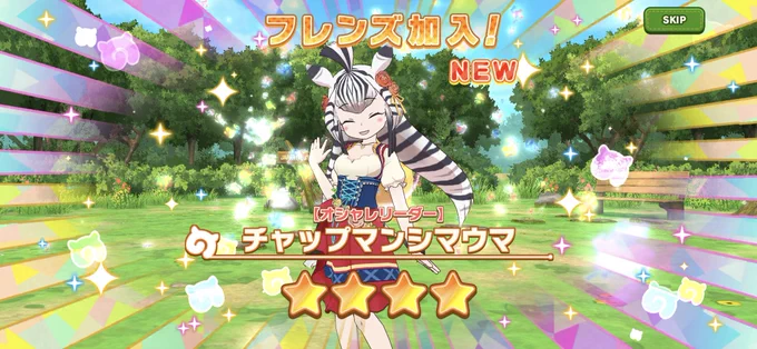 おしゃれさん来た… 