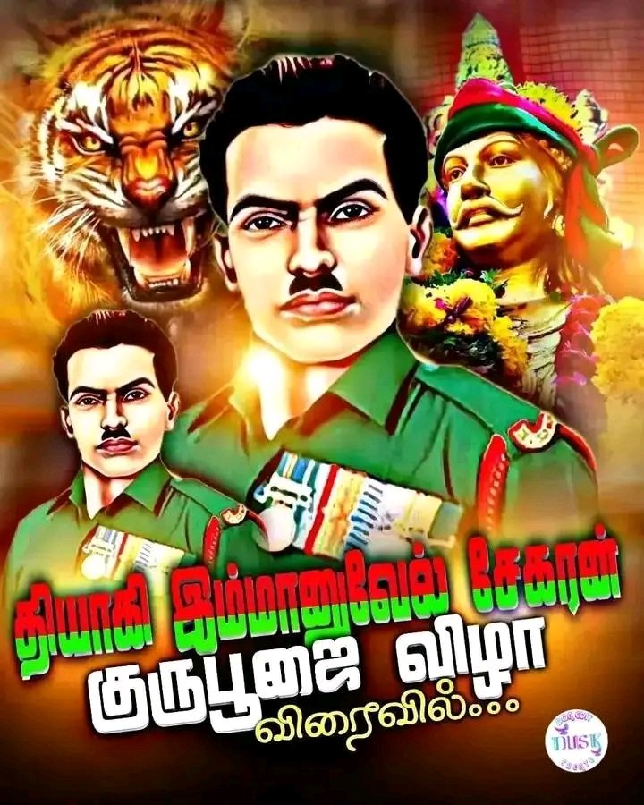 #தேசியதலைவர்_அரசுவிழா
தமிழ்குடிகளின் சமத்துவத்திறற்காக 
அல்லும் பகலும் பாடுபட்ட
தெய்வ தியாகியாரை
வணங்குவோம்.!
#தேசியதலைவர்_இம்மானுவேல்_சேகரனார்