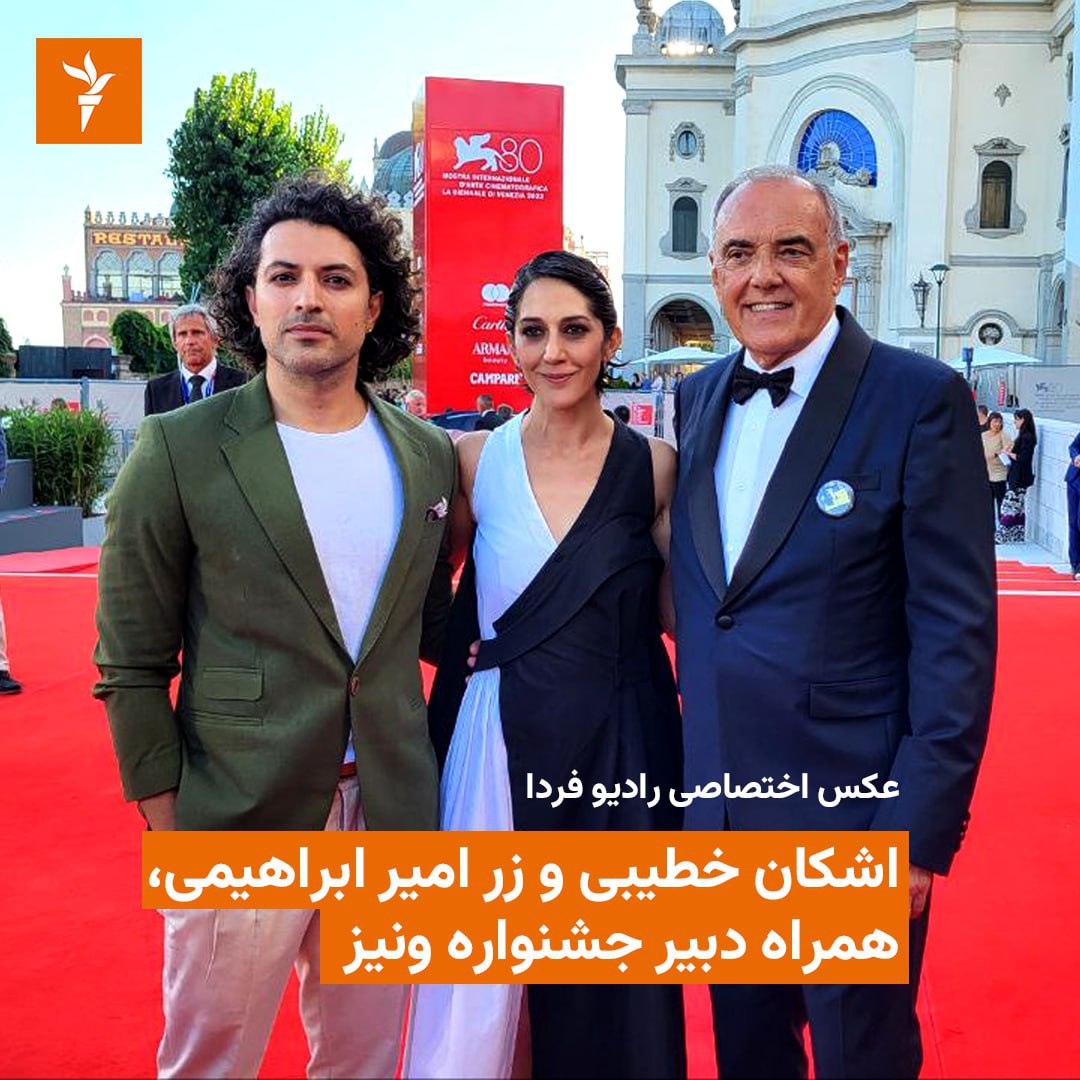 اشکان خطیبی و زر امیرابراهیمی کنار آلبرتو باربارا، دبیر جشنواره ونیز در برنامه ویژه حمایت این جشنواره از اعتراض‌های «زن، زندگی، آزادی»