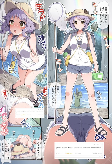 河童を探しに行く真壁瑞希 