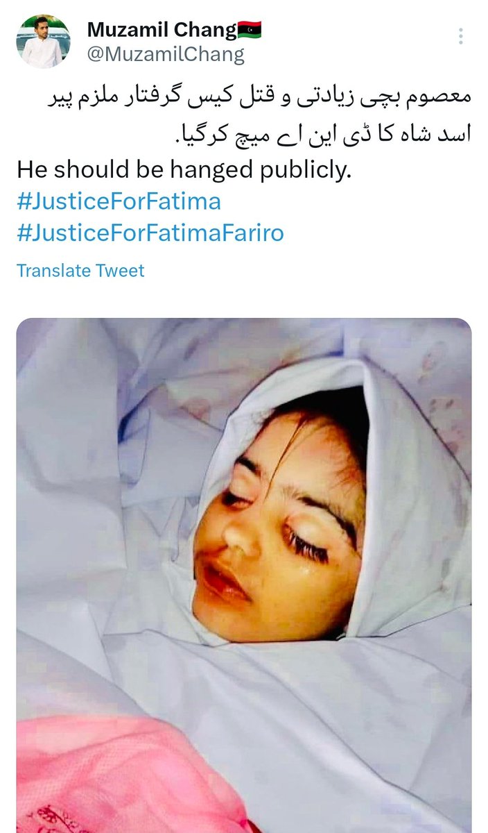 معصوم فاطمہ کے جسم میں پیر کے ڈی این اے کا سیمپل مل گیا حکومت پاکستان سے مطالبہ ہے زینب کے قاتل کی طرح اس پیر کو بھی مو ت کی سزا دے
#justiceforfatima