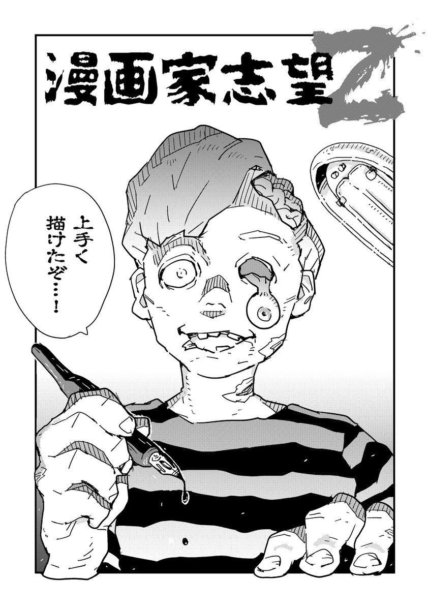 9/3のコミティア145の新刊サンプルです。 『漫画家志望Z』  【C68b】でお待ちしております〜🧟‍♀️🍁  #コミティア145 #comitia145