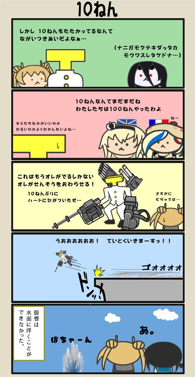 10万年ぶりくらいに艦これ漫画描いた。 

#艦これ 