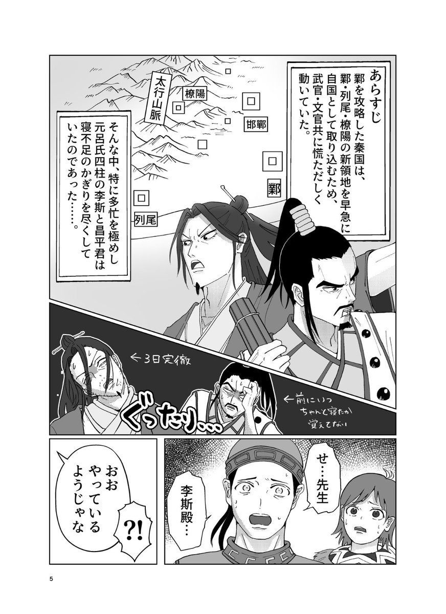 【WEB公開】李斯と昌平君の寝不足奇行
去年のスパコミで出したやつです!一年経ったので公開にしました。お手柔らかに〜
(2/13) https://t.co/Nj8Yi7xnWK 