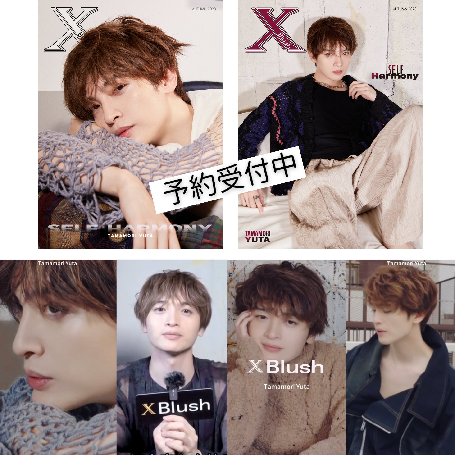 玉森裕太 中華雑誌 Xblash