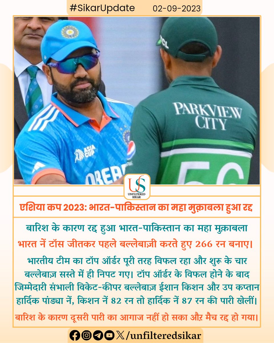 UnfilteredSikar's tweet photo. एशिया कप 2023: भारत-पाकिस्तान महा मुक़ाबला बारिश के कारण हुआ रद्द। 
@BCCI

#INDvsPAK #IndianCricketTeam #IndiaVsPakistan #India #Pakistan #Cricket #IshanKishan #HardikPandya #shaheenafridi #HarisRauf #ViratKohli𓃵 #RohitSharma𓃵 #sikarupdate #Sikar https://t.co/9SE0ednlIs