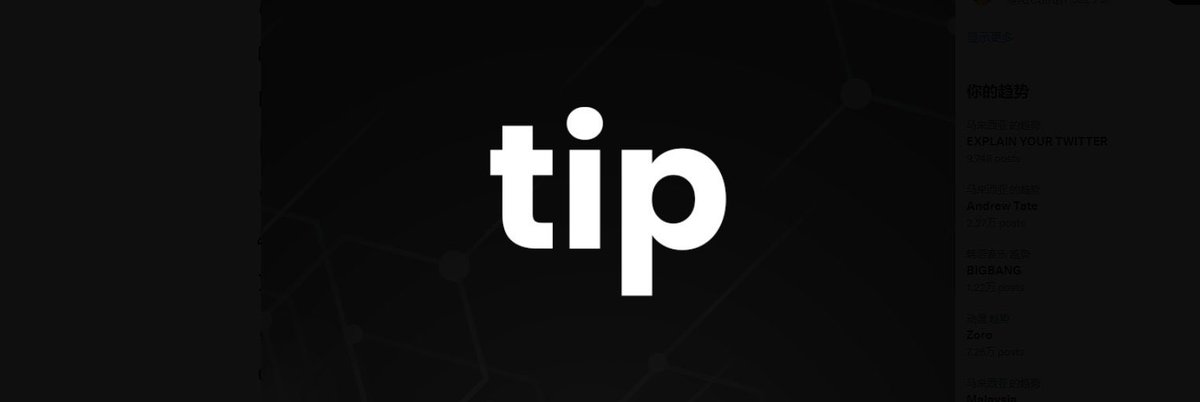 JMa13413's tweet photo. 第一个@tipcoineth
$tip 帖子，有幸看到的刷起来

互帮互助

爱出者爱返
福往者福来 https://t.co/1AaILAlHgw
