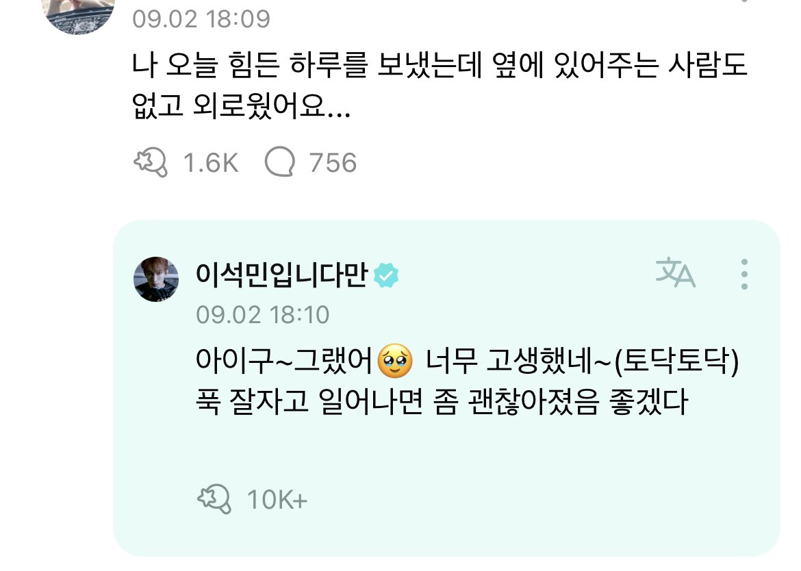 [#도겸’s Reply 🌟 230903] 1:10 AM KST

💎: I had a tough day today and I had no one by my side so I felt lonely…

#DK: Aigoo~ is that so🥹 You worked really hard~ (pat pat)
Sleep tight and I hope you feel a bit better when you wake up

<a href="/pledis_17/">세븐틴(SEVENTEEN)</a> #SEVENTEEN #세븐틴