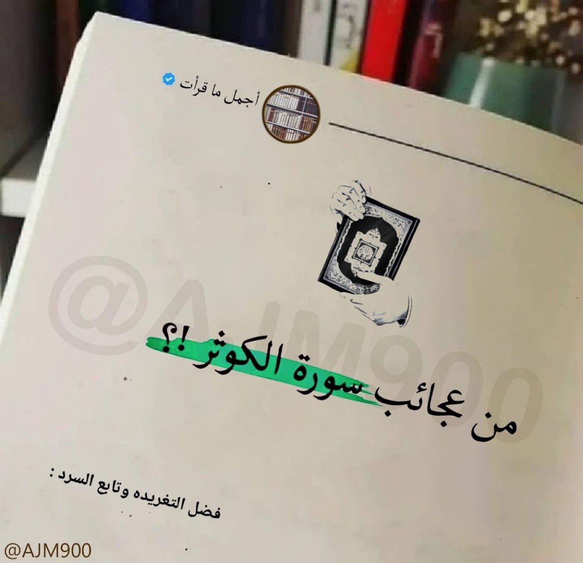 أجمل ما قرأت tweet media