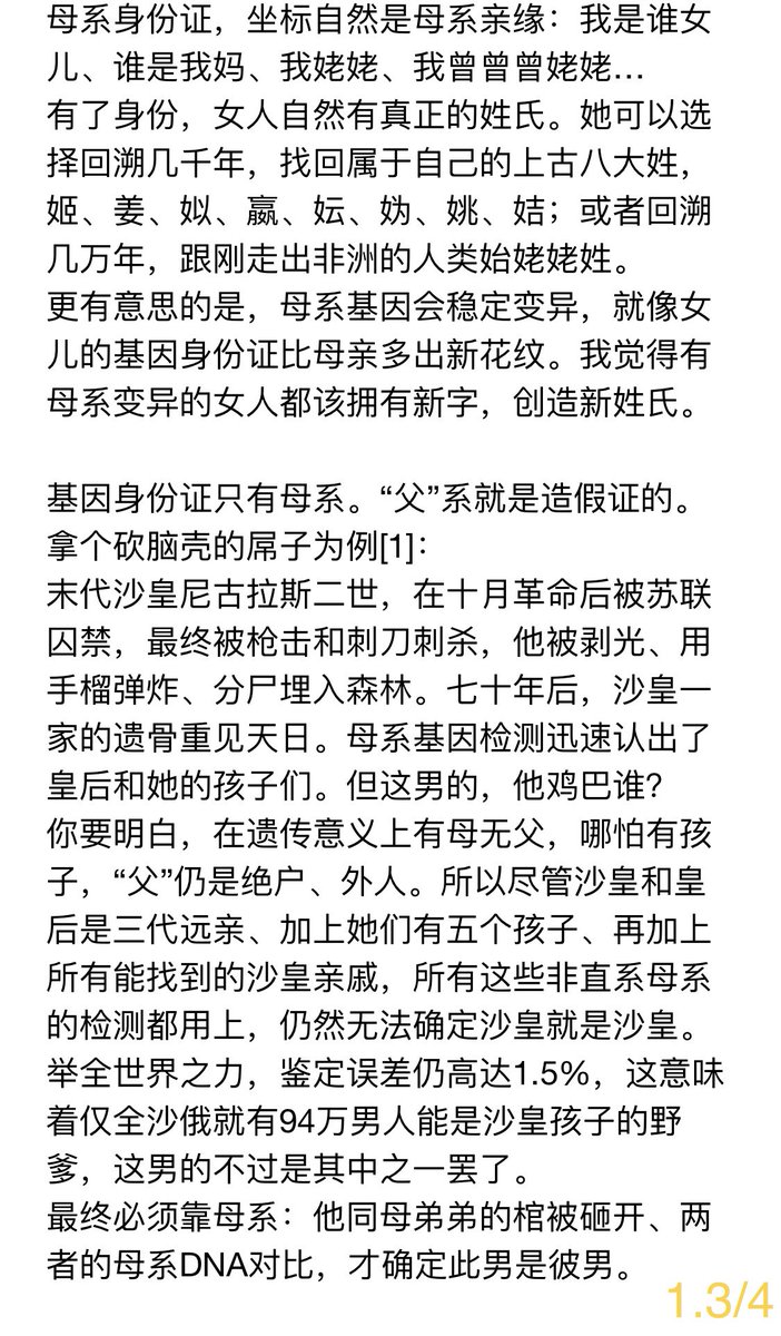 DeityWillendorf's tweet photo. 八一八女人的遗传绝对霸权：母系基因身份证，女人的真实姓氏，男的白活、十万野爹…尽在本频道！

第一集，母系遗传的绝对制霸 https://t.co/OdhCRhoqVK