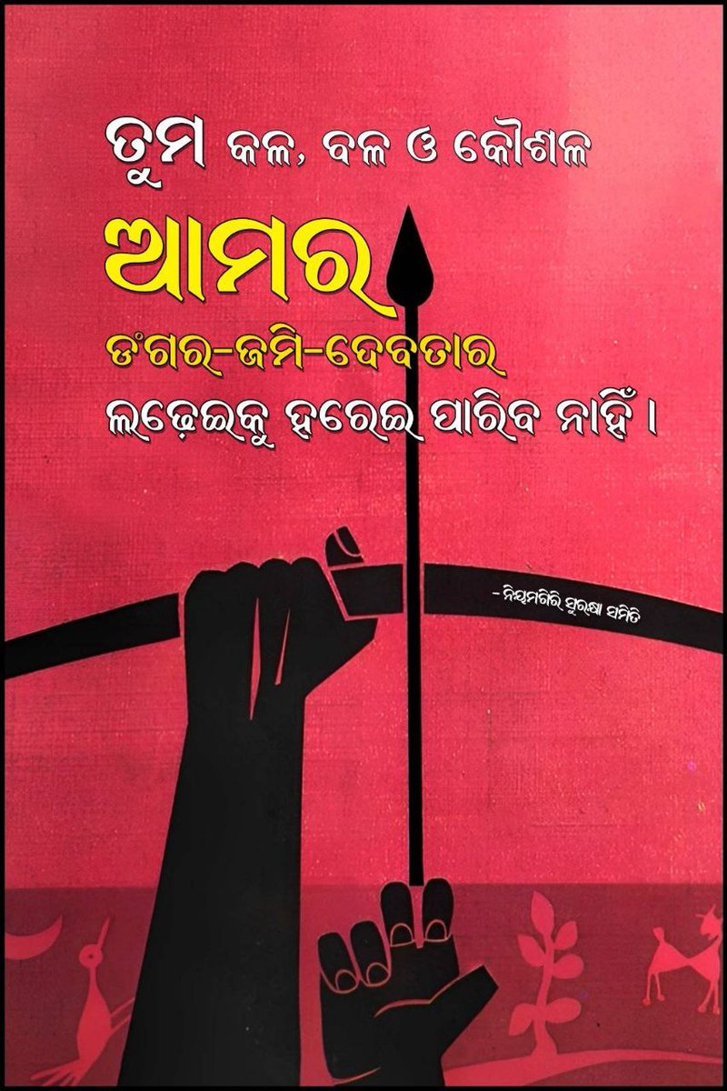 IndigenousLLK's tweet photo. Resistance continues despite constant attempts to stifle peoples' opposition to mining on Niyamgiri. 
"Our struggle is for our homeland, our hills, our Niyamraja. Use whatever statecraft, mercenaries and tactics you have; you can never win over our collective resistance."  ~ NSS https://t.co/aw0lMATAxX