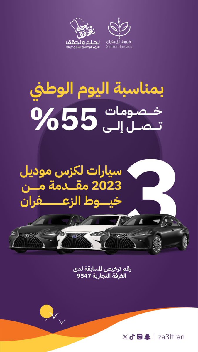 n_mxx123's tweet photo. بمناسبة اليوم الوطني خيوط الزعفران مسوين خصومات تصل 55% بالفروع وبالمتجر 🤩
٠
ومسوين سحب على 3 سيارات لكزس 2023 😍
٠
رابط ��لمتجر : https://t.co/HsaTKL8eCr
٠
و أيضاً الليلة بنسحب من الهاشتاق على 3 فائزين كل فائز يحصل على 1000ريال 
شاركوا وبالتوفيق 🤩

#ثلاث_لكزس_خيوط_الزعفران https://t.co/HZ17YmKBBb
