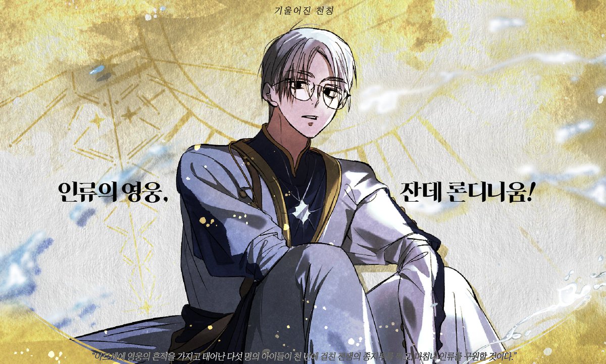 유성의 예언서 tweet media