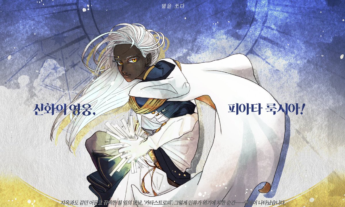 유성의 예언서 tweet media