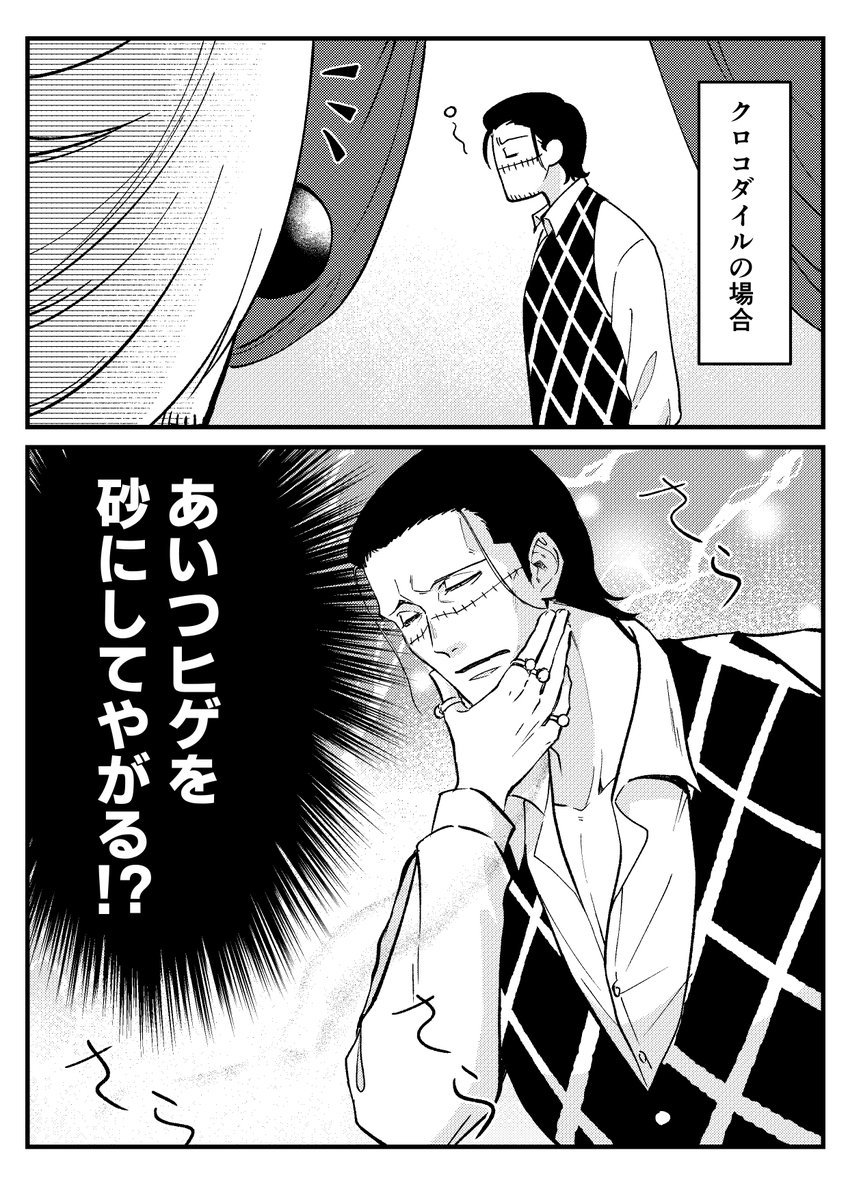 【ワンピ】平和なクロスギルドの髭剃り 