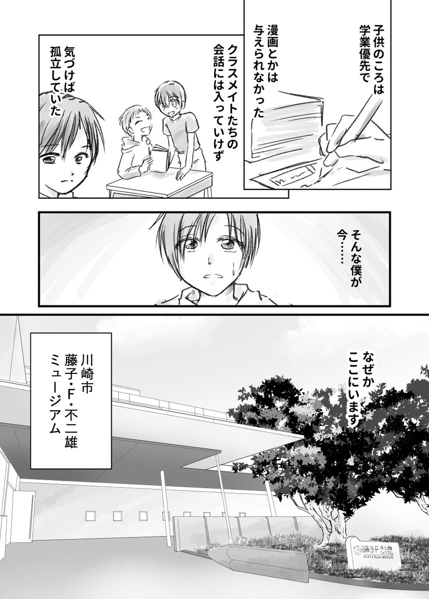 ドラえもんたちと旅をするおはなし 1/4
#ドラえもん誕生祭2023 #ドラえもん生誕祭2023 #藤子・F・不二雄ミュージアム 