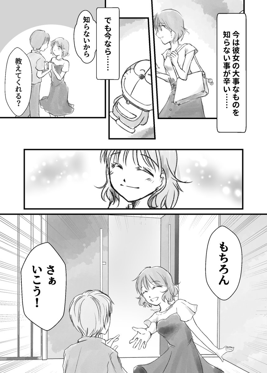 ドラえもんたちと旅をするおはなし 2/4 