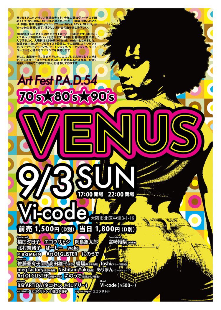yukako_esc's tweet photo. ついに今日！Vi-codeにて「Art Fest P.A.D.vol.54 ～70‘s★ 80‘s★ 90‘s★ VENUS～」開催です！！コンセプトは「アート縁日」🎇🌻
今回、橋口夕日子とエゴウサトシさん初主催のP.A.D.です。夕方からお時間ある方、是非遊びにきてね！https://t.co/UiuIlV0AdE https://t.co/QdALPAR8r1