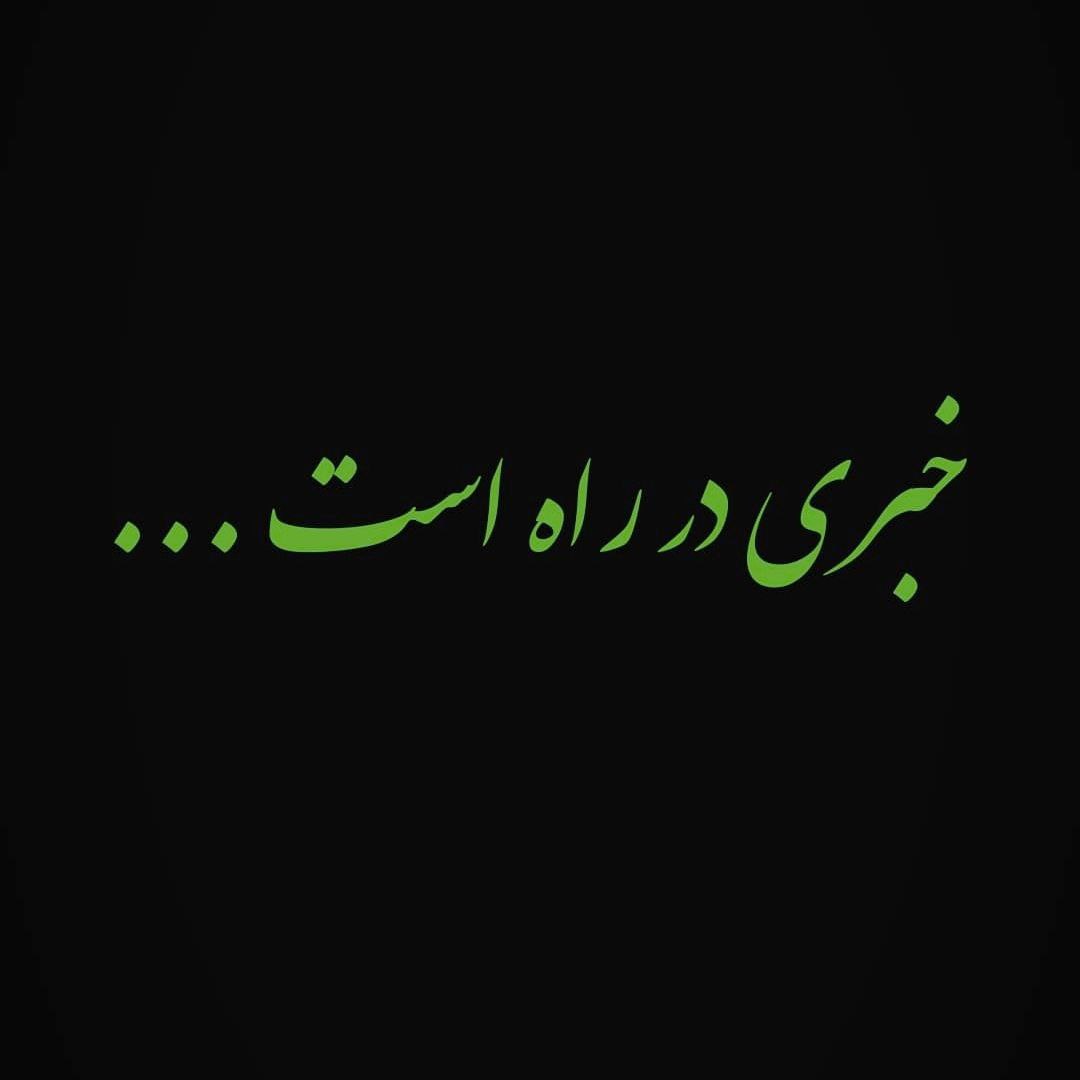 Partisan2015's tweet photo. خبر آمد خبری در راه است
سرخوش آن دل که از آن آگاه است
#IRAF #su35
Meghdad https://t.co/y6iJPFM0QE