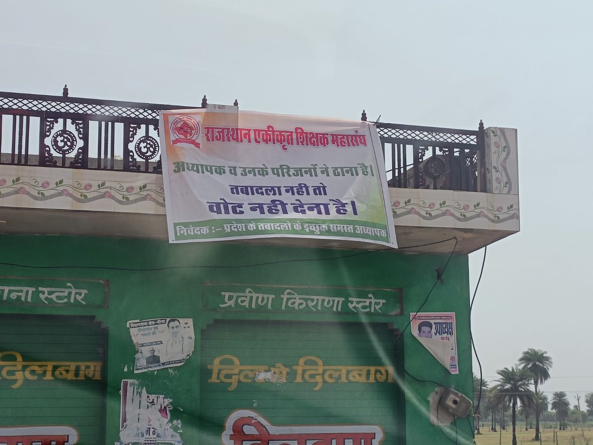 #ट्रांसफर_नही_तो_वोट_नही
#पहले_ट्रांसफर_फिर_नई_नियुक्ति
<a href="/ashokgehlot51/">Ashok Gehlot</a> "तृतीय श्रेणी"शिक्षको के तबादले करे,बहुत मानसिक रूप से प्रताड़ित कर चुके,<a href="/GovindDotasra/">Govind Singh Dotasra</a> 2023 चुनाव मे घर बैठा देगे
<a href="/SachinPilot/">Sachin Pilot</a>
<a href="/kharge/">Mallikarjun Kharge</a>
<a href="/RajCMO/">CMO Rajasthan</a> 
<a href="/DrBDKallaINC/">Dr. Bulaki Das Kalla</a> 
<a href="/1stIndiaNews/">First India News</a> 
<a href="/dsrajpurohit291/">Doonger Singh</a> 
<a href="/naresh_jsharma/">Naresh Sharma</a>