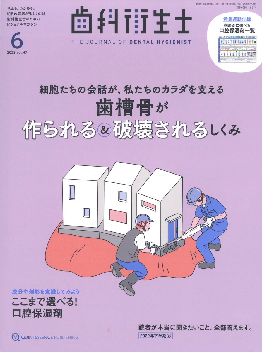 5〜8月号です。各号のテーマ、5月号は更年期入門、6月号は歯槽骨、7月号は顎関節の症状、8月号はホワイトニングでした。… https://t.co/iWWjE3KMWH 