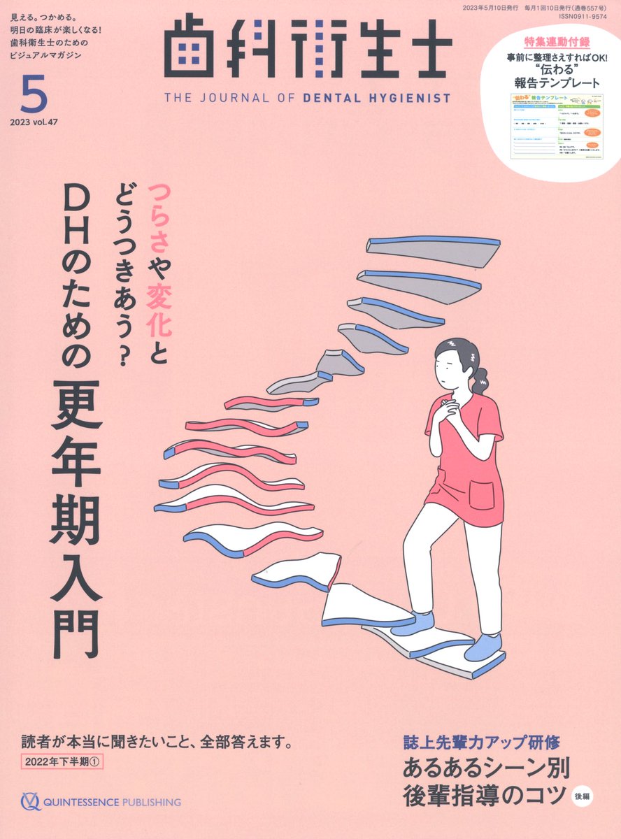 5〜8月号です。各号のテーマ、5月号は更年期入門、6月号は歯槽骨、7月号は顎関節の症状、8月号はホワイトニングでした。… https://t.co/iWWjE3KMWH