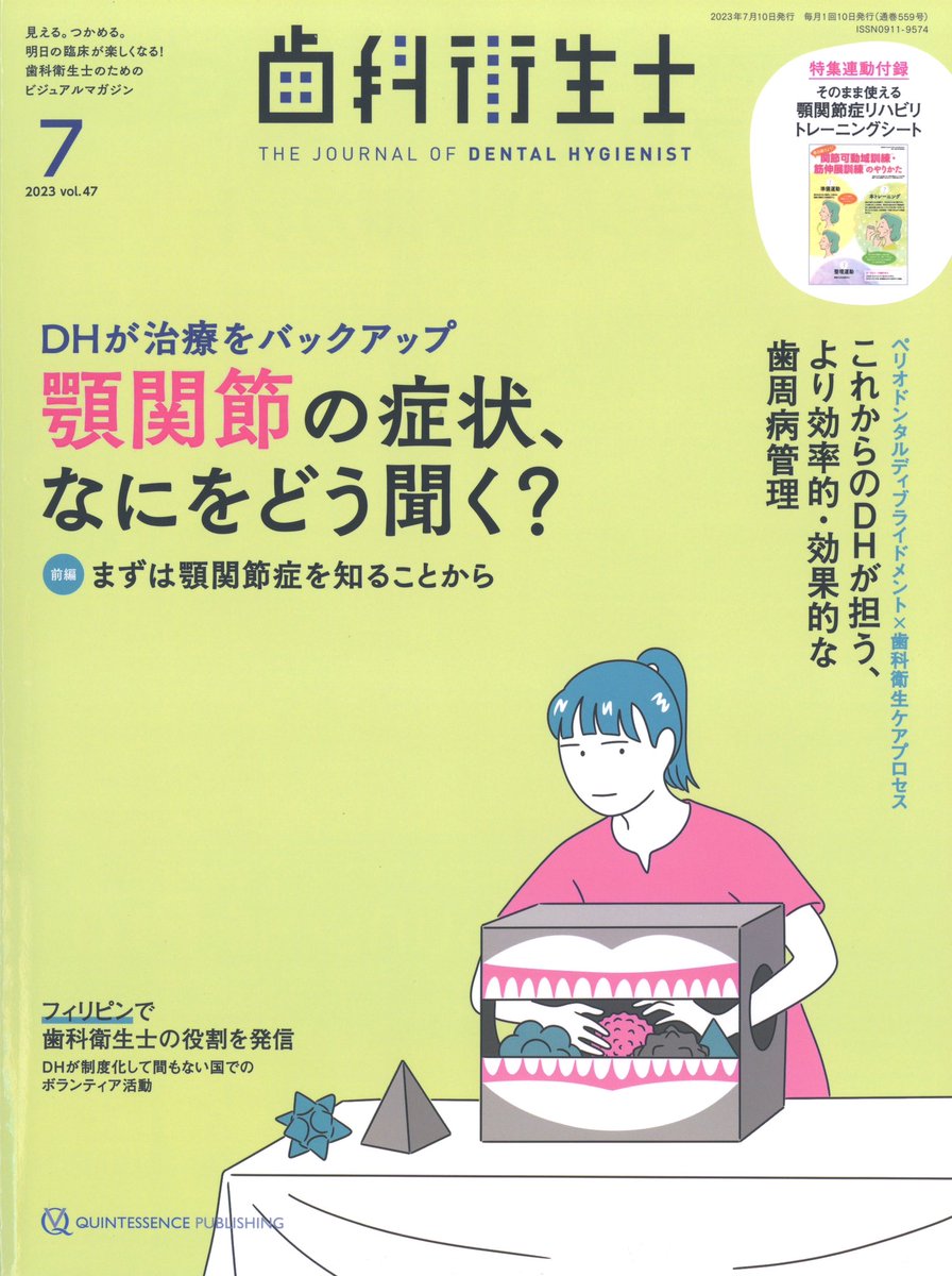 5〜8月号です。各号のテーマ、5月号は更年期入門、6月号は歯槽骨、7月号は顎関節の症状、8月号はホワイトニングでした。… https://t.co/iWWjE3KMWH 
