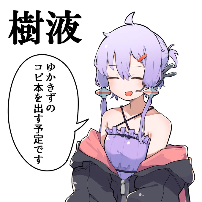 ボイコネ申し込みました。
夏に出した本と新しくコピ本を出す予定です。
30部くらい刷る予定です。受かったらどうぞお願いします 