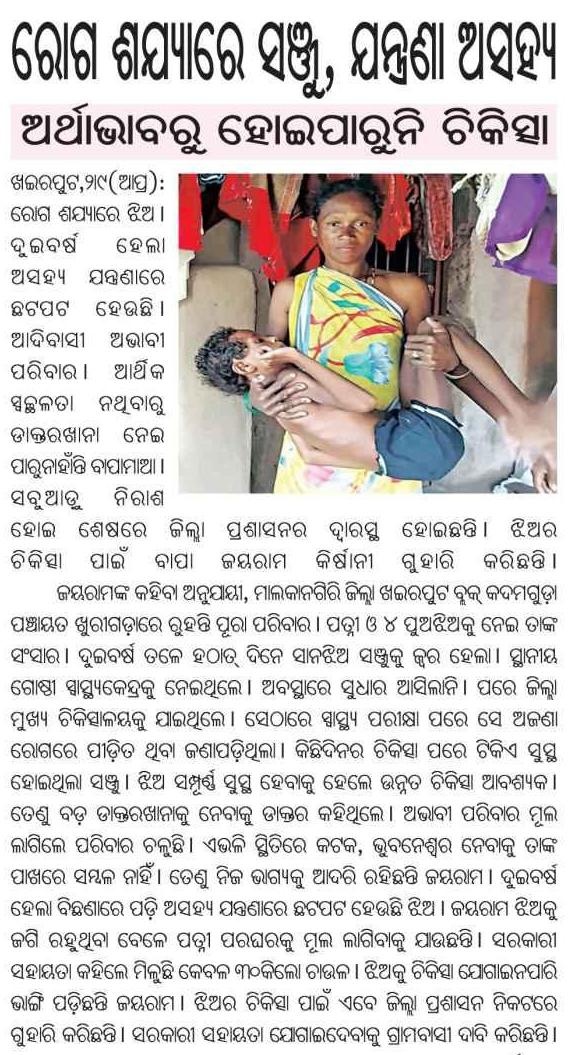 IAM_BRUNDABAN's tweet photo. It's my humble and sincere request to @dm_malkangiri sir pls look into this matter.
@CMO_Odisha @MoSarkar5T @Soumya98671695 5T secretary. 
@12_baje @HFWOdisha @IPR_Odisha @MoHFW_INDIA @AnuChaudharyyy @zp_malkangiri @CDMOMalkangiri @108odisha . https://t.co/SiAVSq4abJ