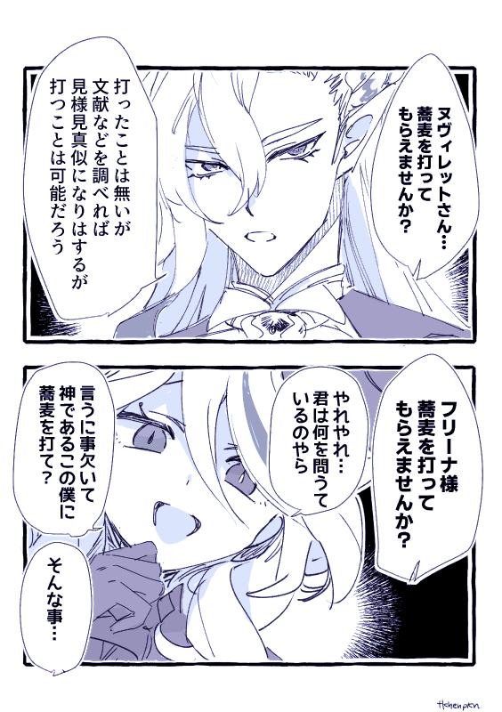 ソバ打って! 