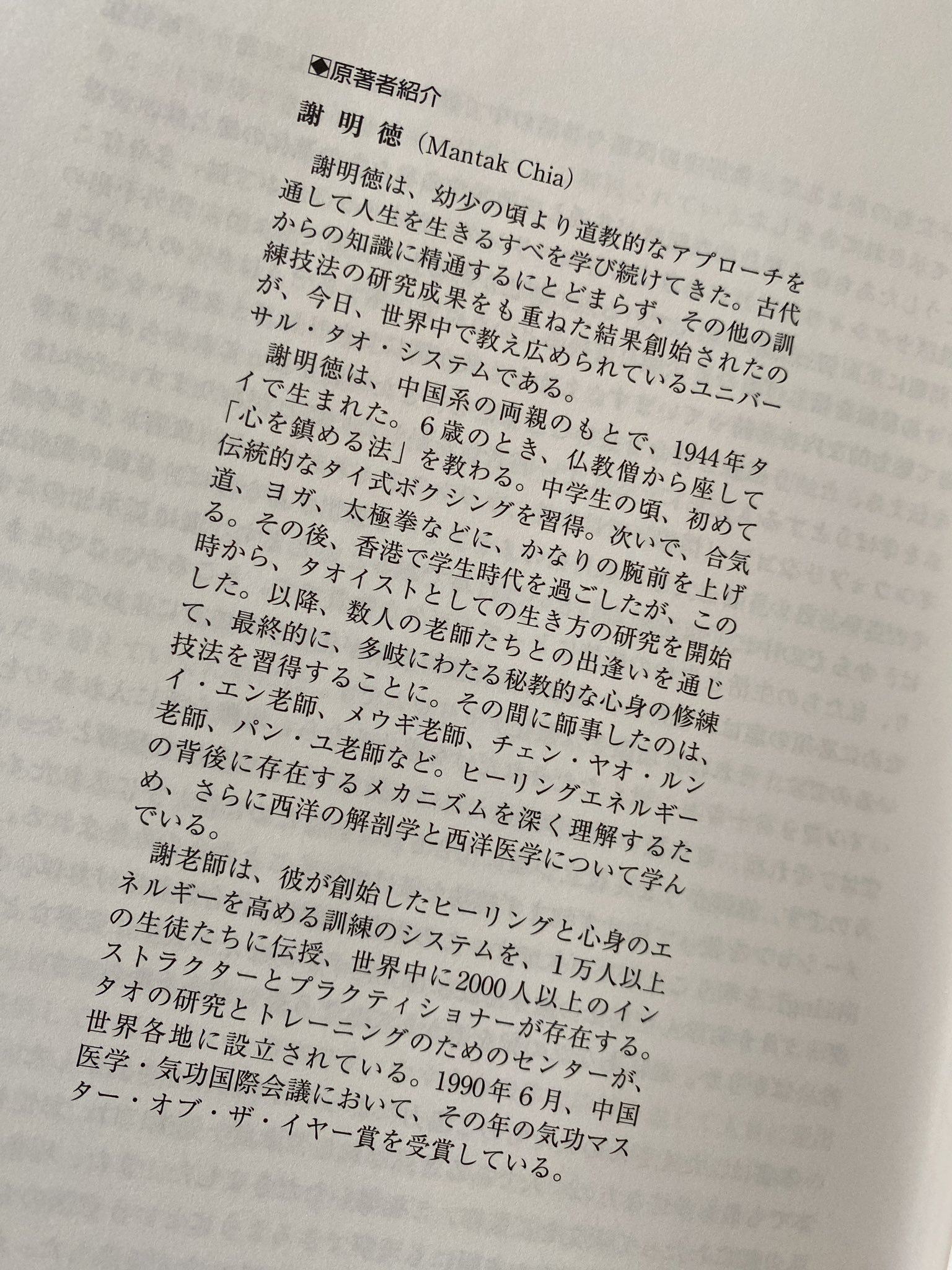 タオ人間医学 - البحث / X
