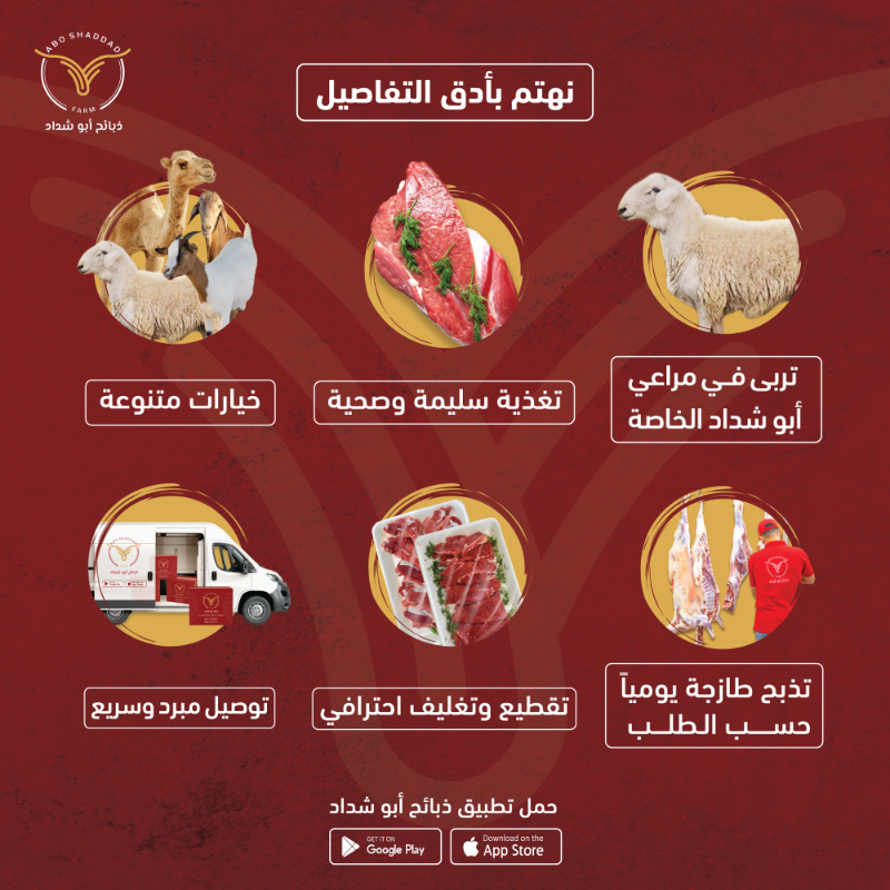 aboshadddad's tweet photo. .
ليش تطلب ذبيحتك من #ذبائح أبو شداد ؟🤔

- تربى في مراعي أبو شداد الخاصة
- تغذية سليمة وصحية
- خيارات متنوعة
- تذبح #طازجة يومياً حسب الطلب
- #تقطيع وتغليف احترافي
- #توصيل مبرد وسريع

 #أبوشداد .. طازج دائمًا 🐑

#جدة #الحمدانية #السامر #ذبائح #لحوم #طازج