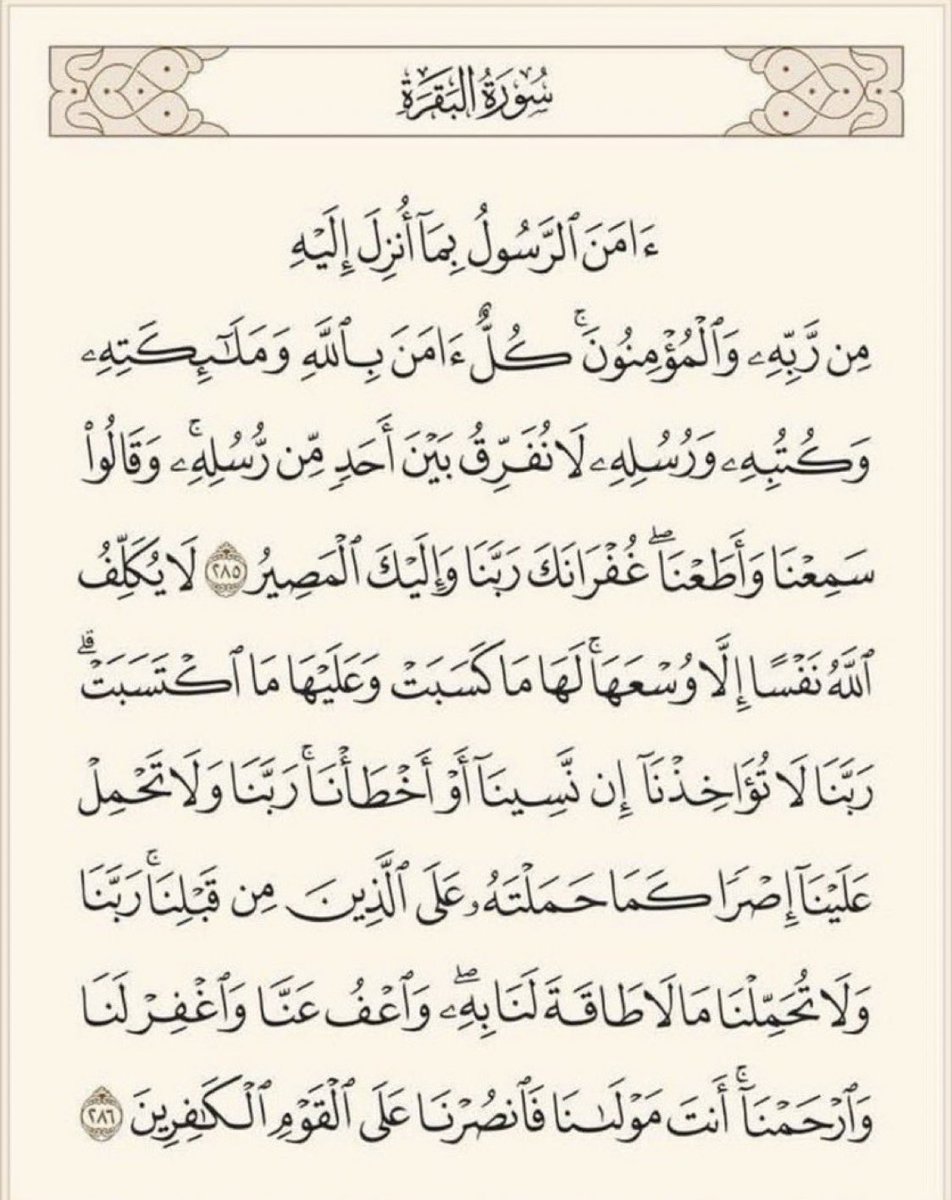 السنة قبل النوم قرأة خواتيم البقرة
.
قال ﷺ:
.
الآيتان من آخر سورة البقرة
من قرأهما في ليلة كفتاه
📚البخاري
.
•ابن باز: "كفتاه" أي من كل سوء والله أعلم