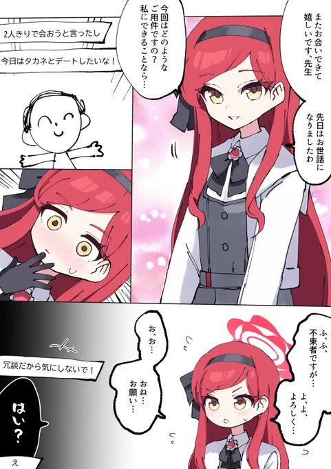 タカネさんrkgk漫画ですわ 