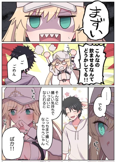 アルキャスに飲んでもらいたい 