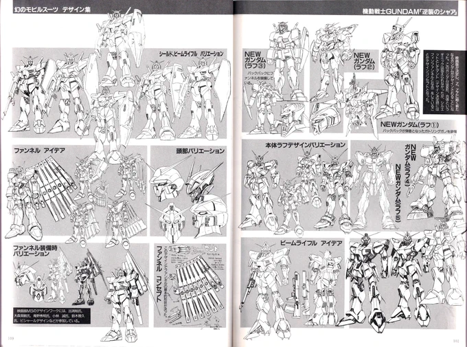 #νガンダムの日 という事で小ネタを4つ。①νガンダムのデザイン案。庵野氏の案がやはり際立つ②山下いくと氏版νガンダム。今見ても新しすぎるデザイン。③カトキ氏のHi - ν ガンダム H.W.Sのイラスト。④石橋謙一氏のνガンダムのイラスト。航空機的表現が格好いい! 