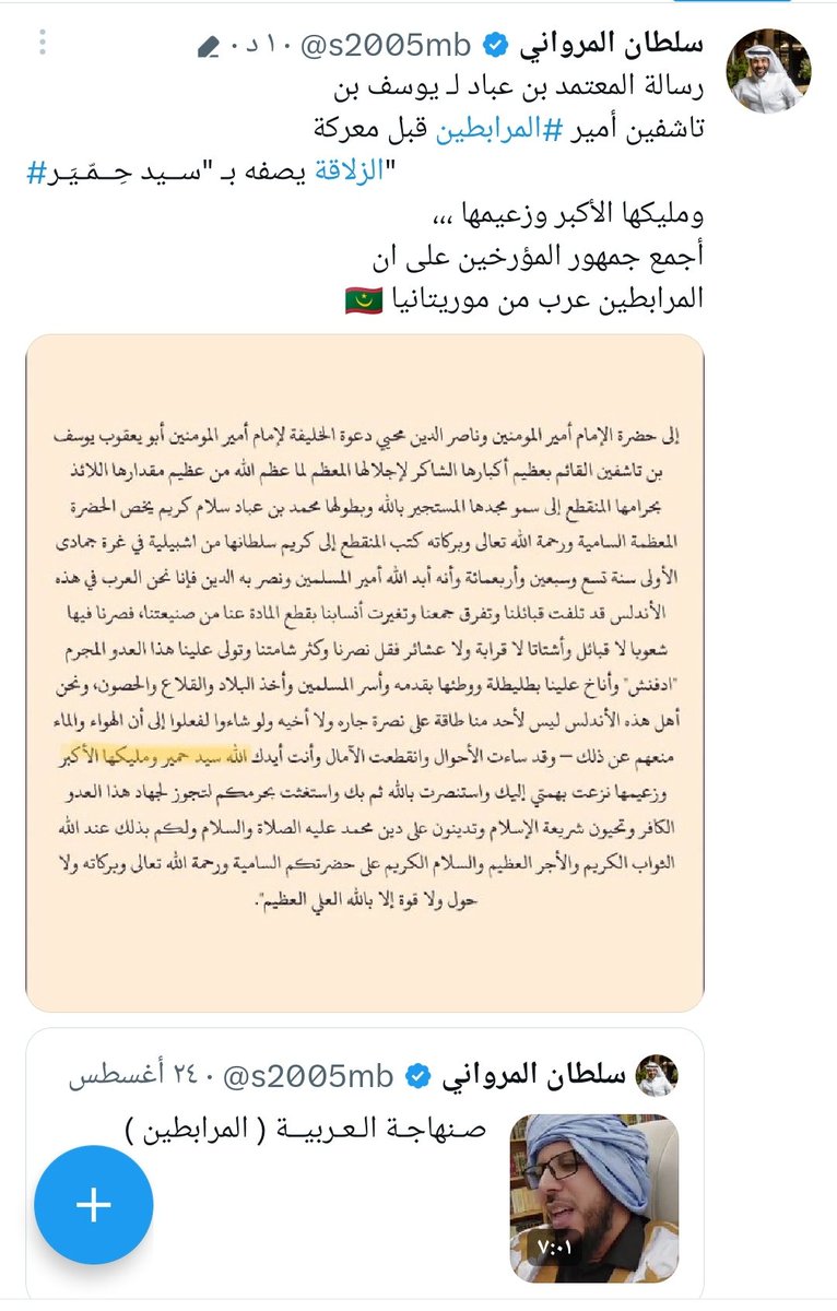 هذا التافه مصر على سلب كل ما هو مغربي من المغربي ونسبه للآخرين!! وآخر الأثافي أن يوسف ابن تاشفين الأمازيغي عربي!!!!🥴 ألهذه الدرجة محروق ومنزعج من المغرب!!!🥴